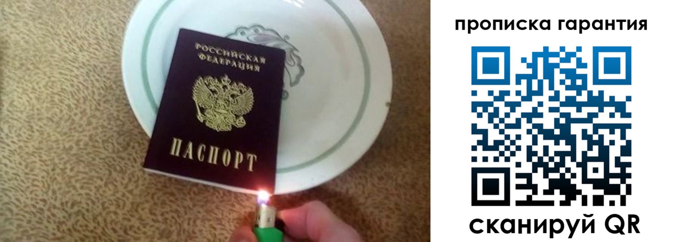 прописка штамп в Саратовской области