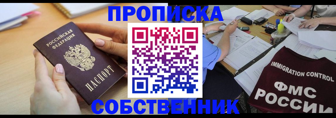 прописка штамп в Саратовской области